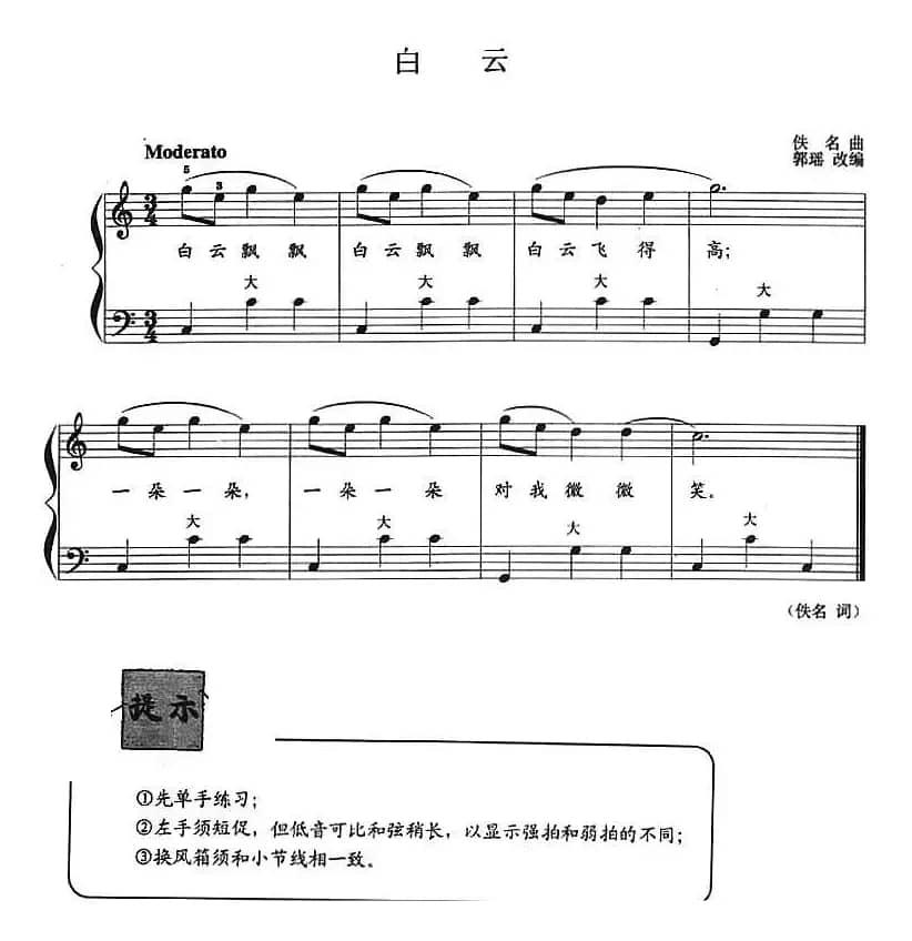 儿童手风琴曲：白云