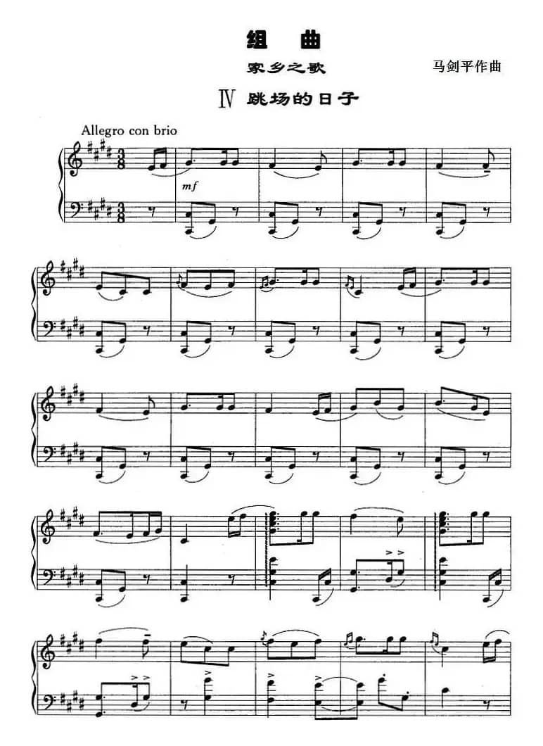 组曲·家乡之歌（IV 跳场的日子）