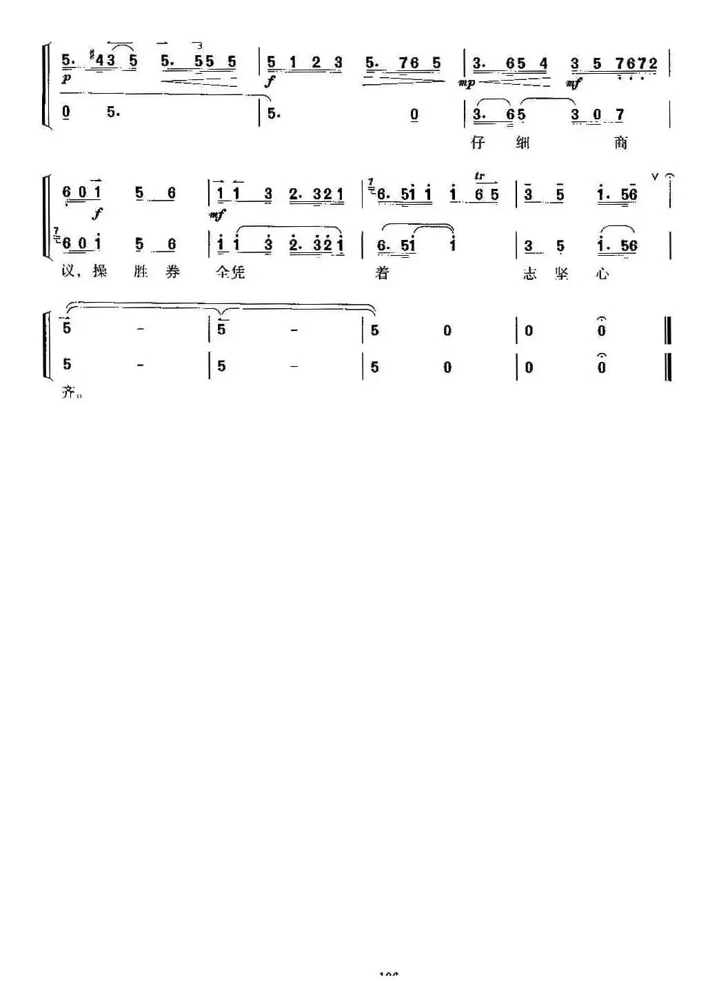 全凭着志坚心齐（京剧《杜鹃山》选段、京胡考级谱）