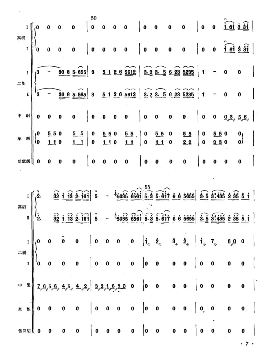 二泉映月（胡琴合奏）