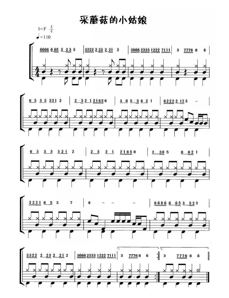 采蘑菇的小姑娘（鼓谱）