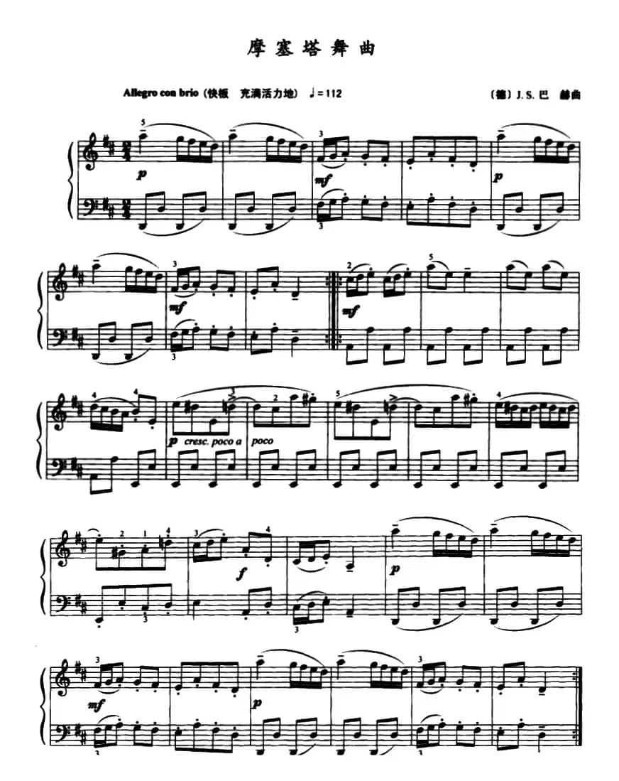 摩塞塔舞曲（练习分解八度音及细致的分句）