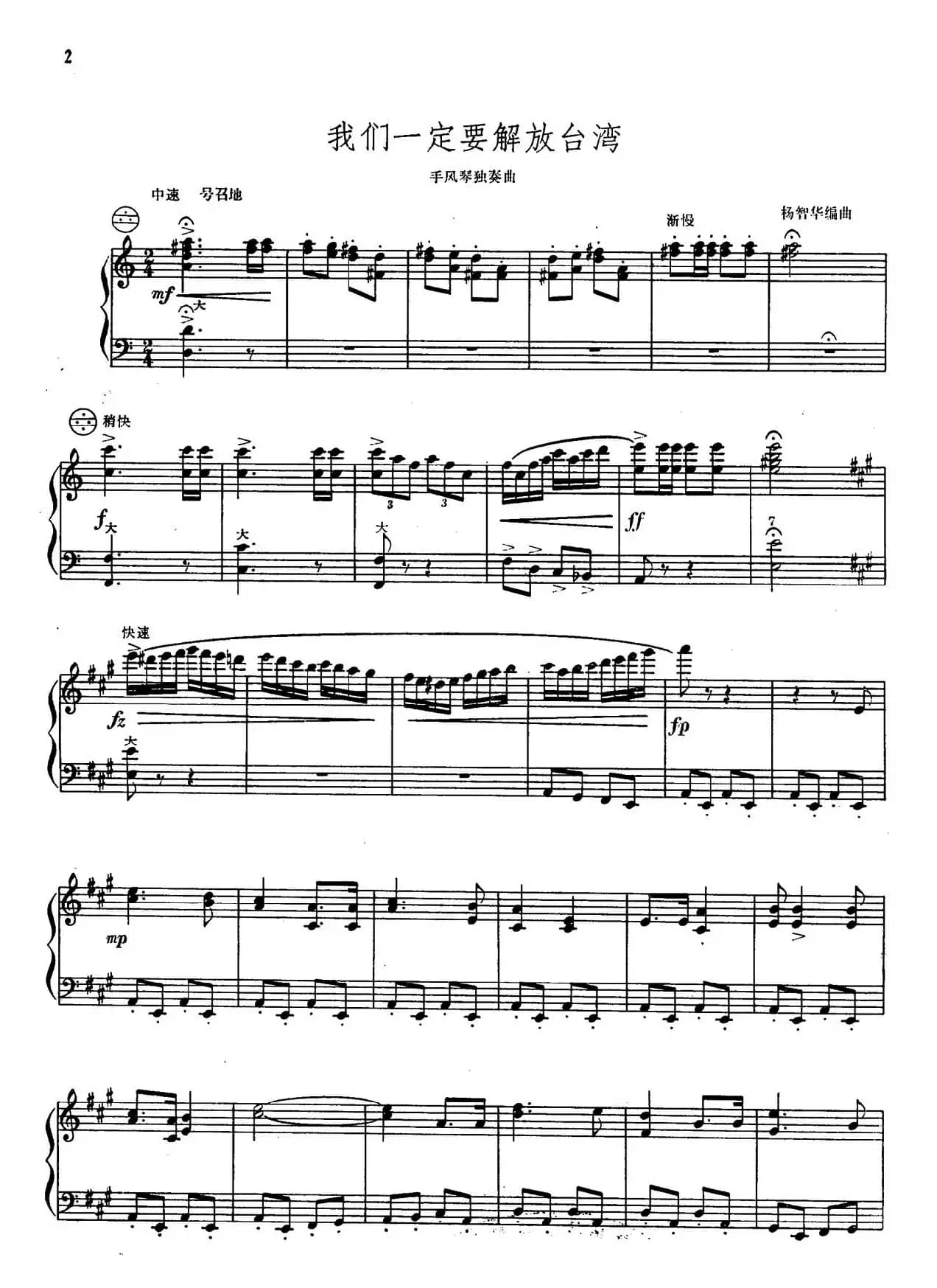 我们一定要解放台湾