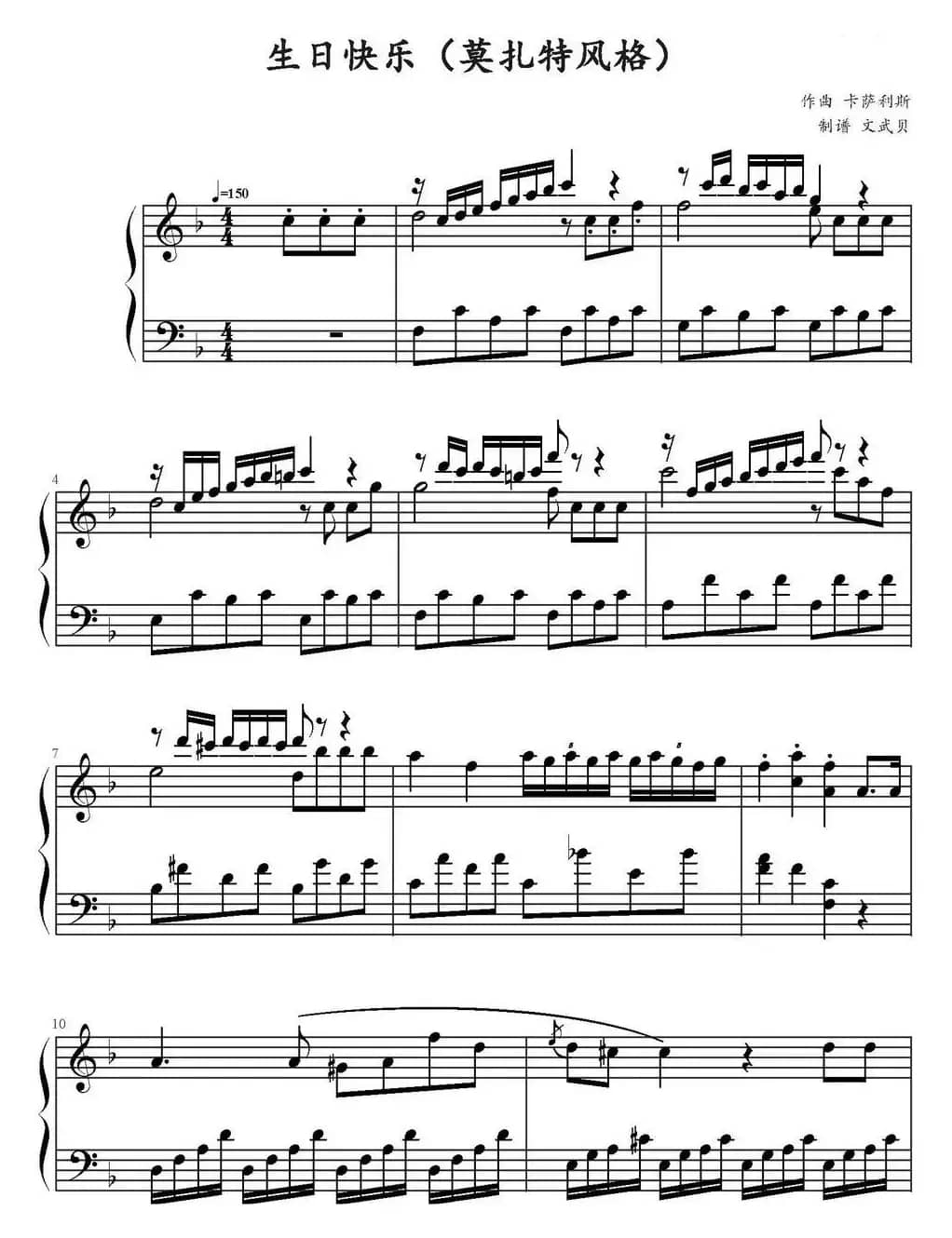 生日快乐变奏曲（莫扎特风格）