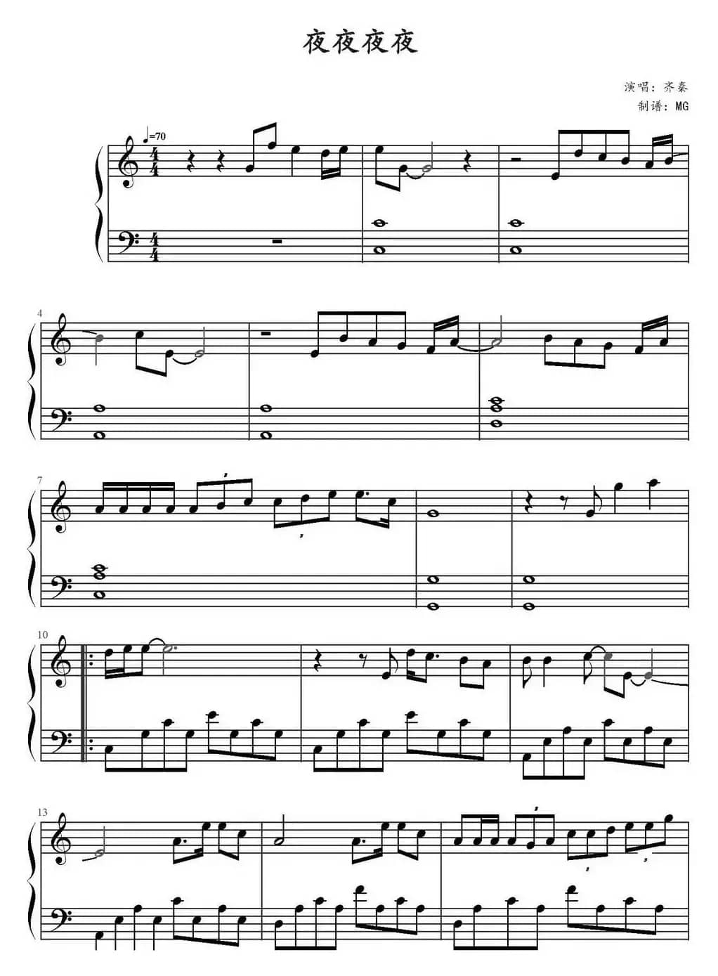 夜夜夜夜（MG制谱版）