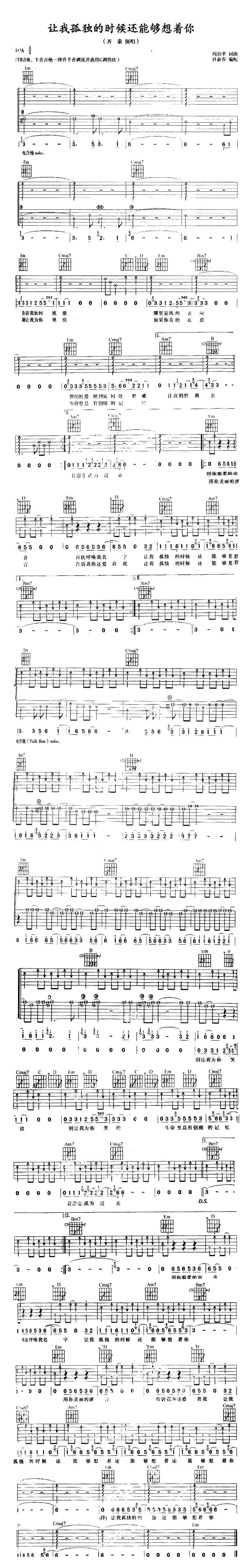 让我孤独的时候还能够想着你