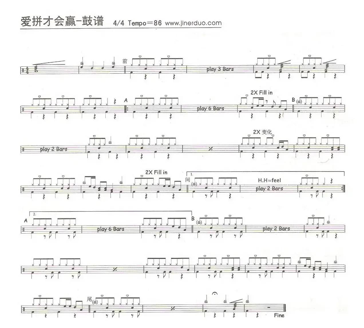 爱拼才会赢（架子鼓谱）