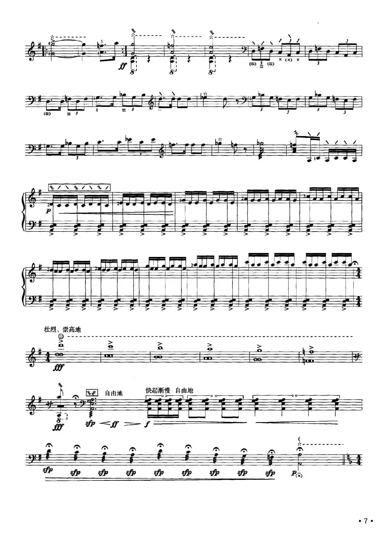 狼牙山五壮士（五线谱版）