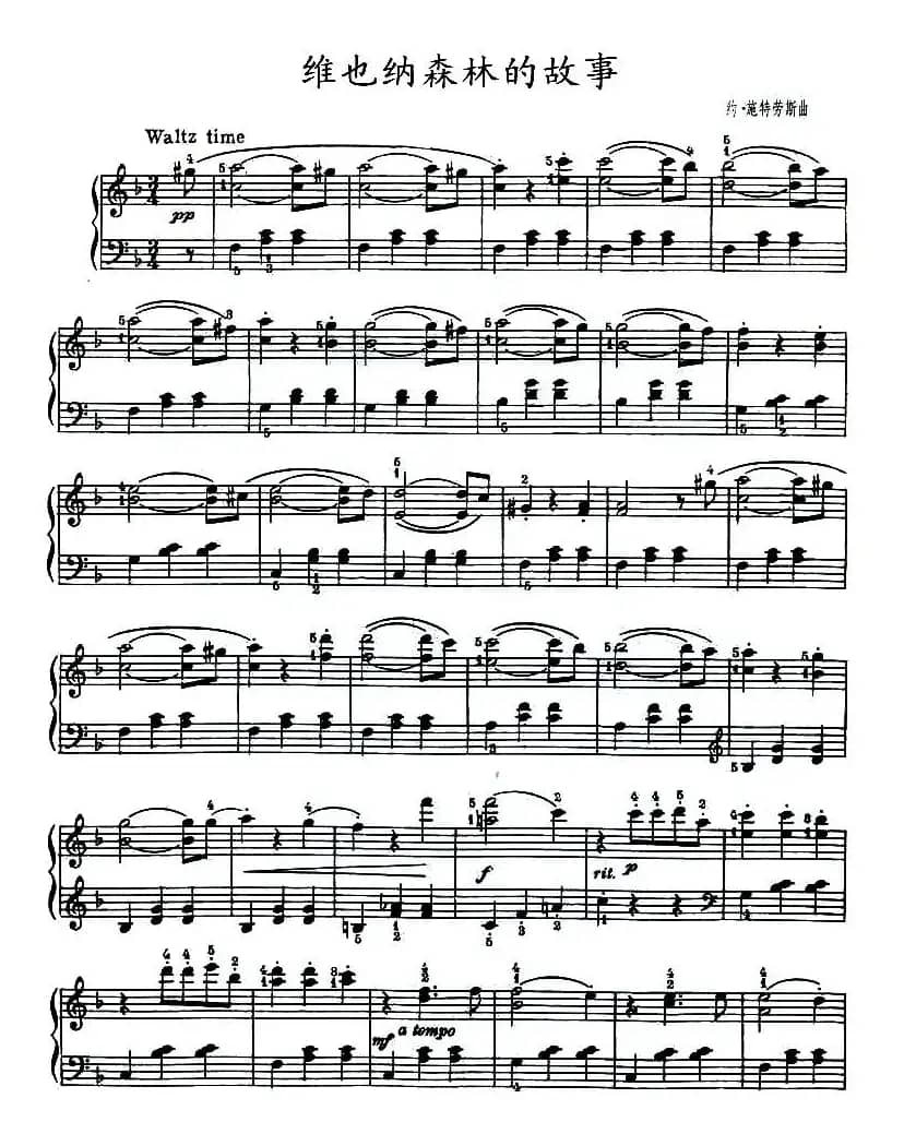 维也纳森林的故事