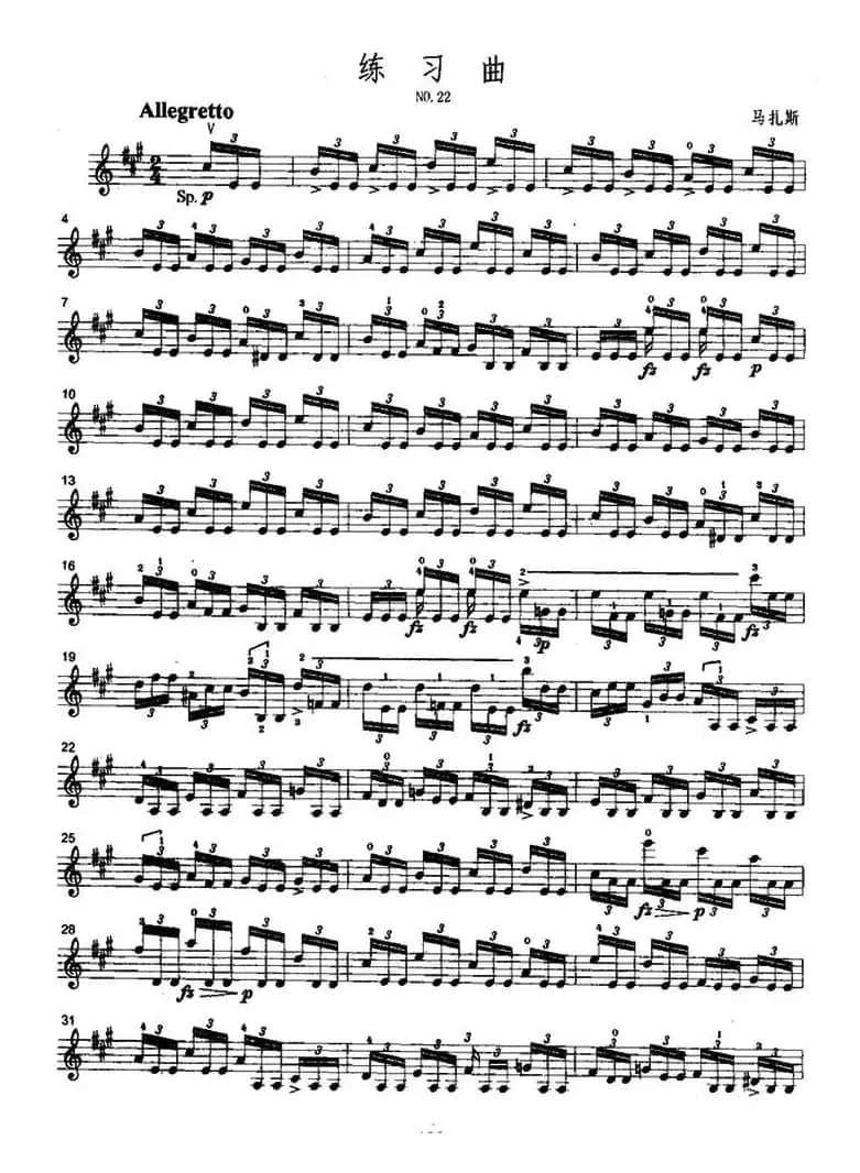 练习曲（马扎斯作曲版）