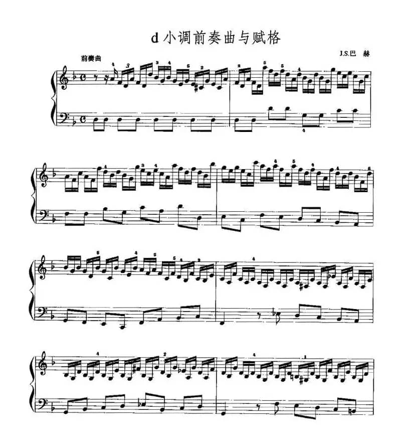 d小调前奏曲与赋格