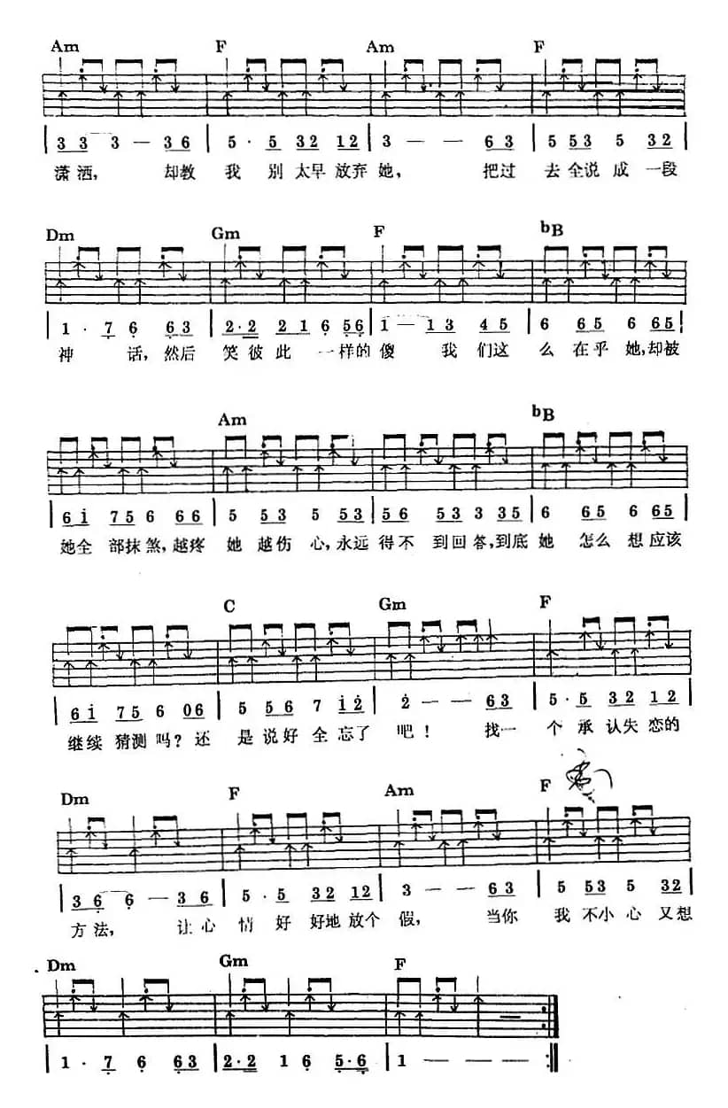 民族吉他弹唱：失恋阵线联盟