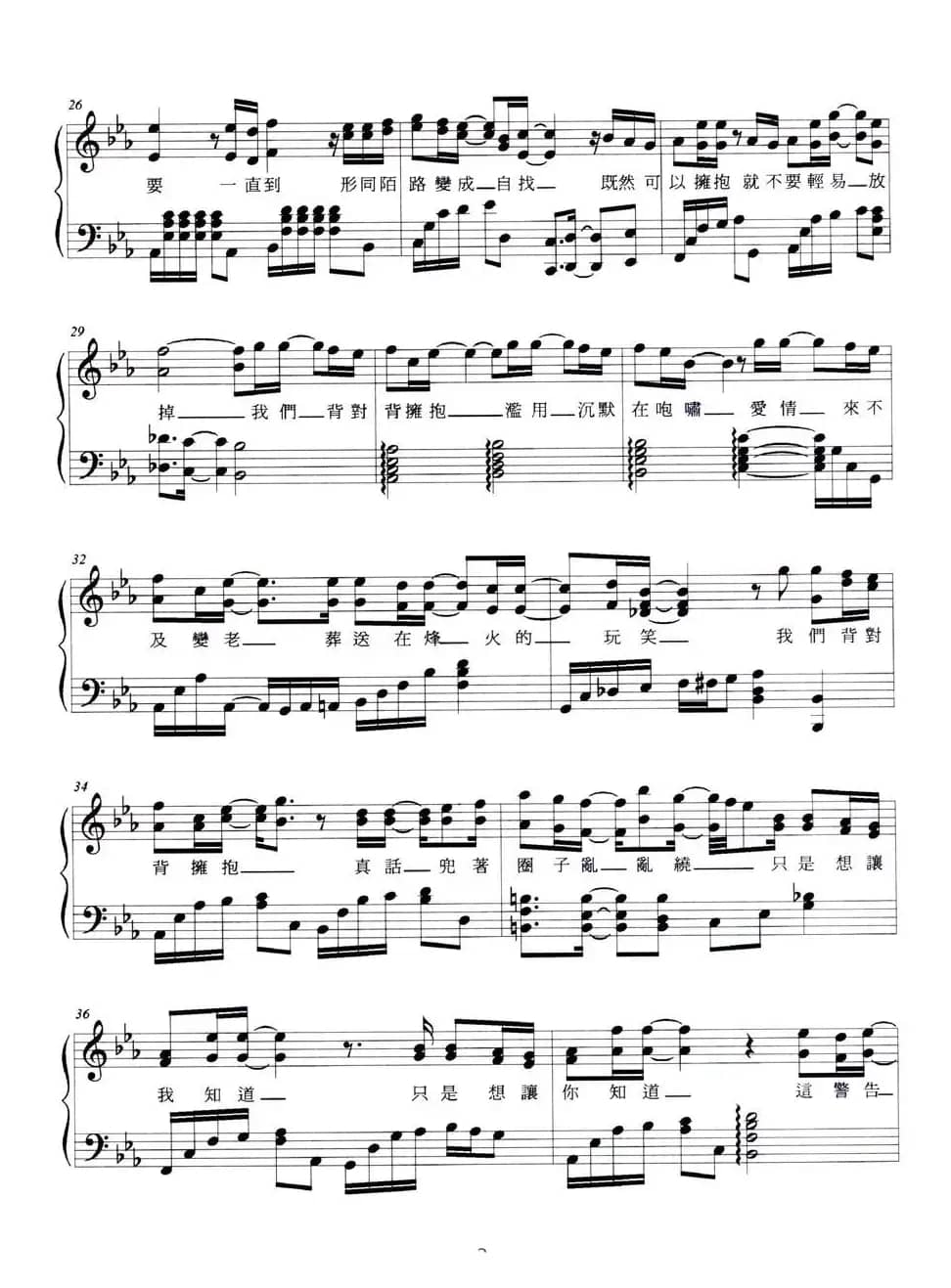 背对背拥抱（弹唱谱）