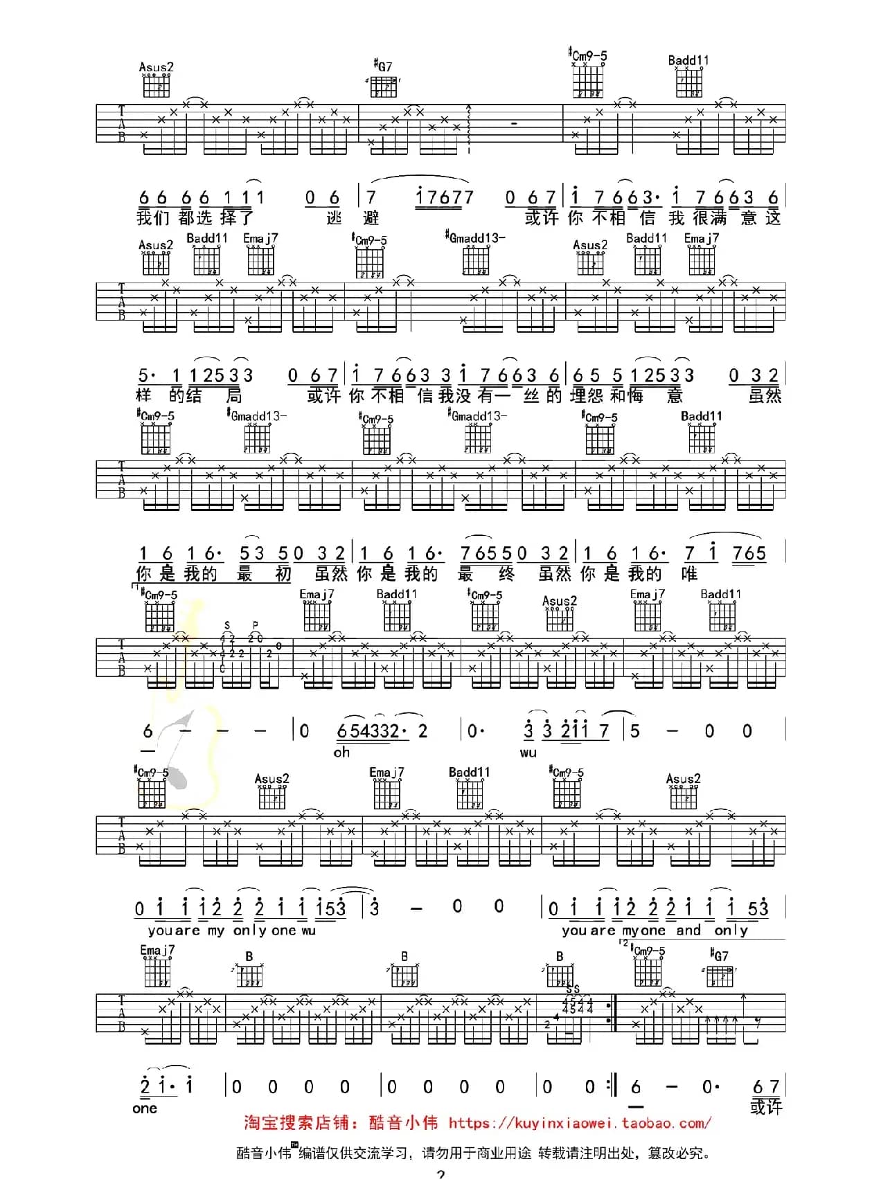 你是我的唯一（邢增华词 巫启贤曲、酷音小伟教学版）