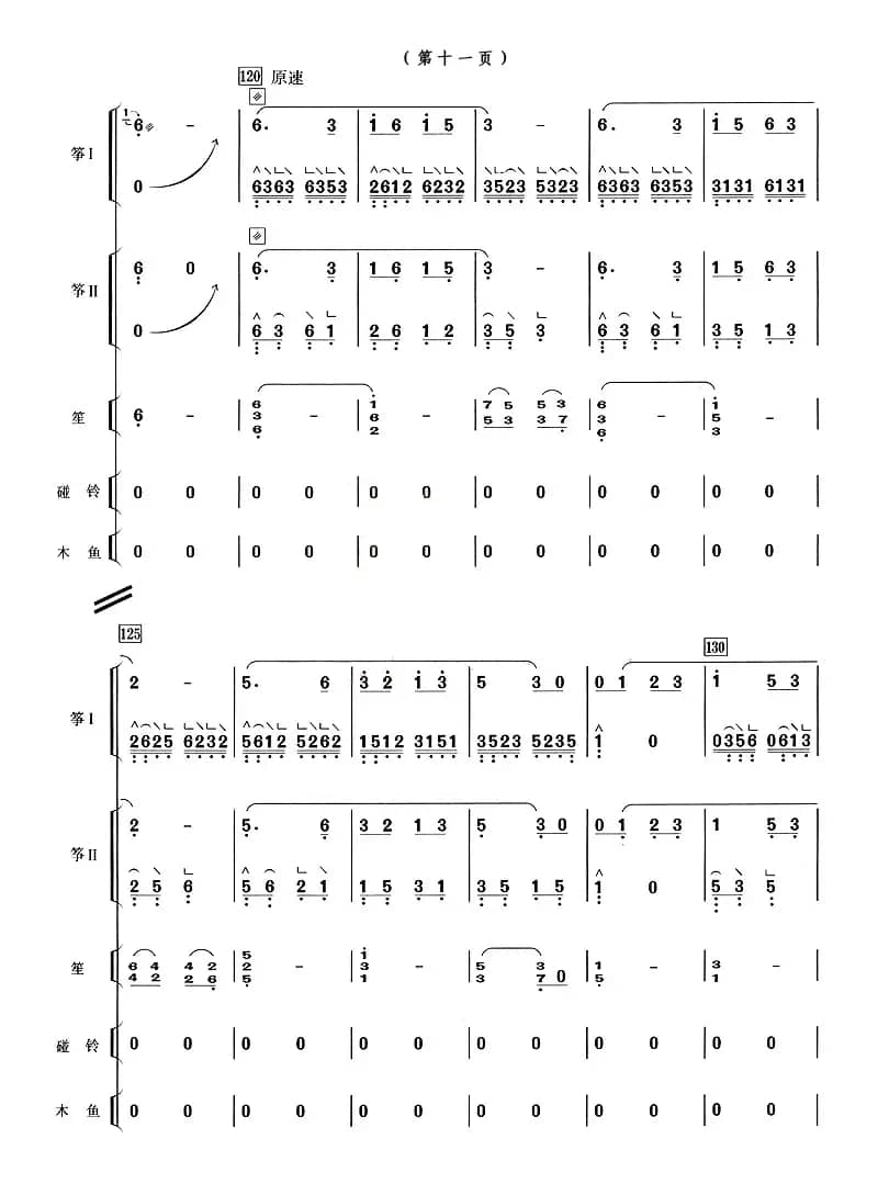 弥渡山歌（二重奏）