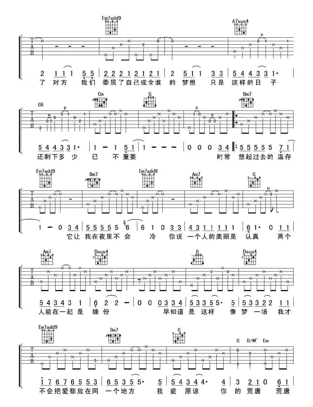 梦一场（李素珍词 刘天健曲）