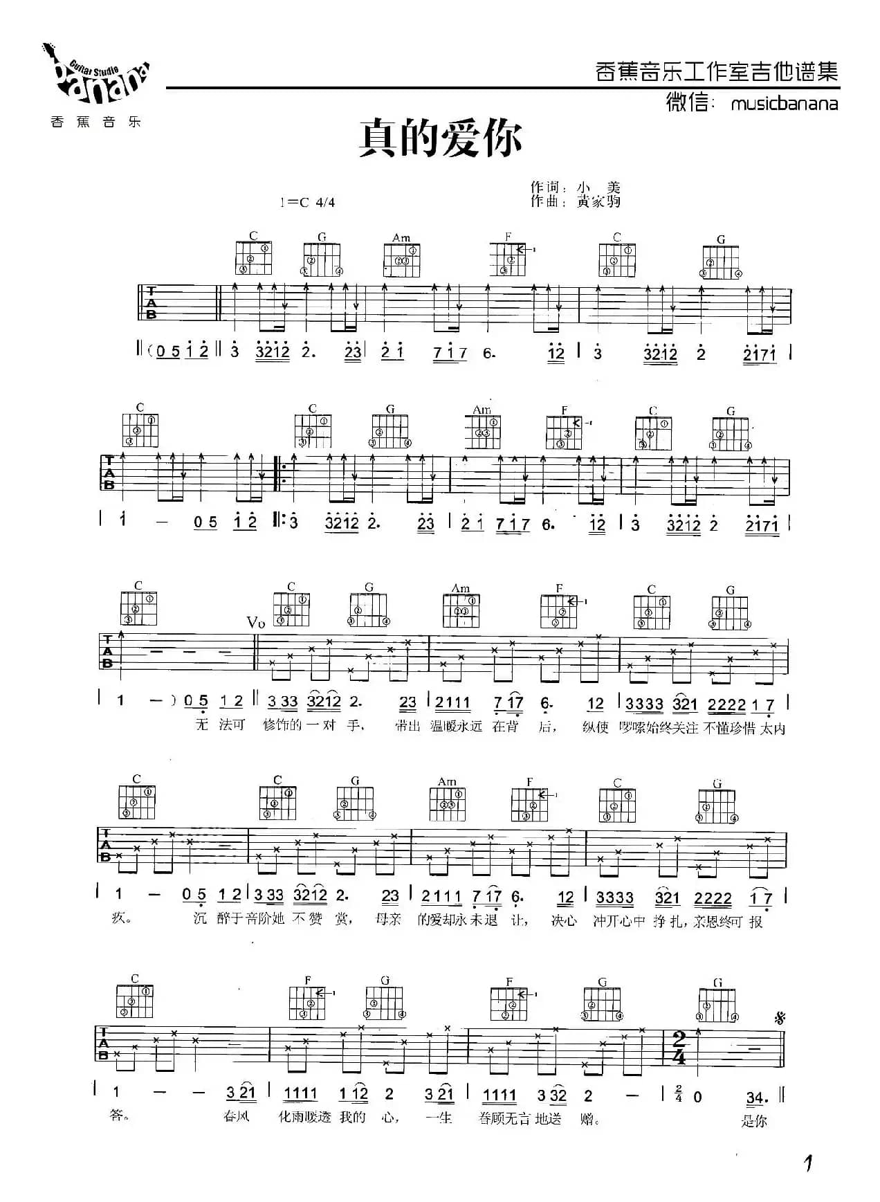 真的爱你（简单版）