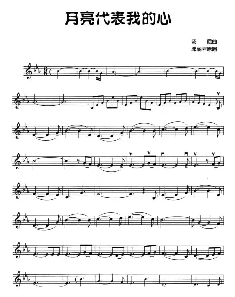月亮代表我的心