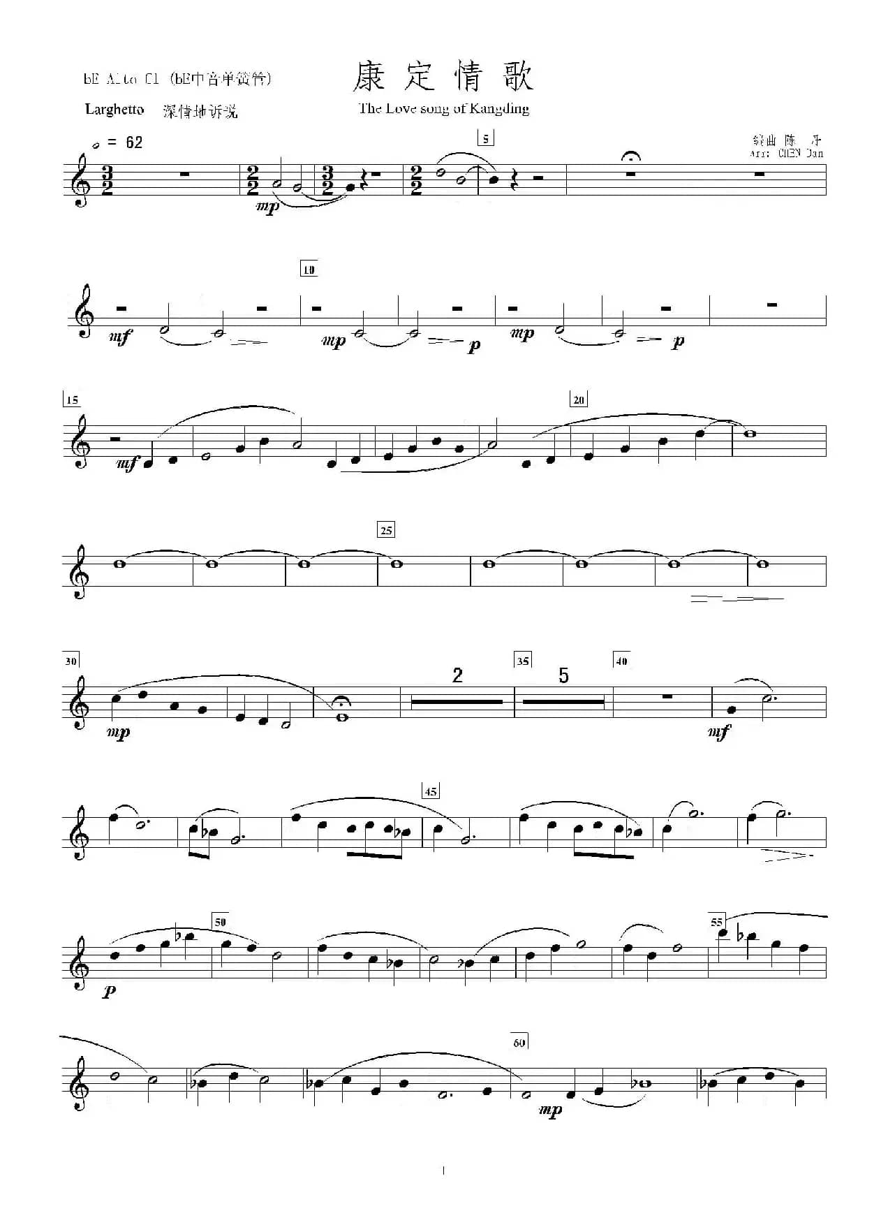 康定情歌（中音单簧管分谱）
