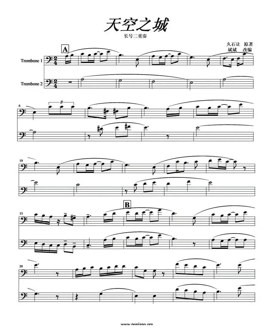 天空之城（长号二重奏）