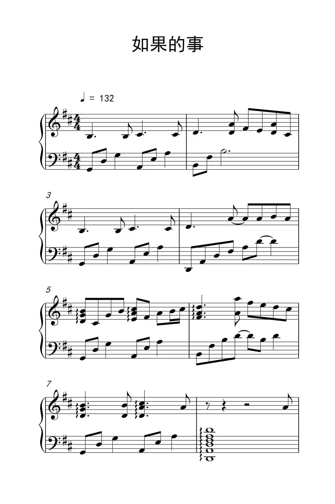 如果的事（《弹吧音教》制谱版本二）