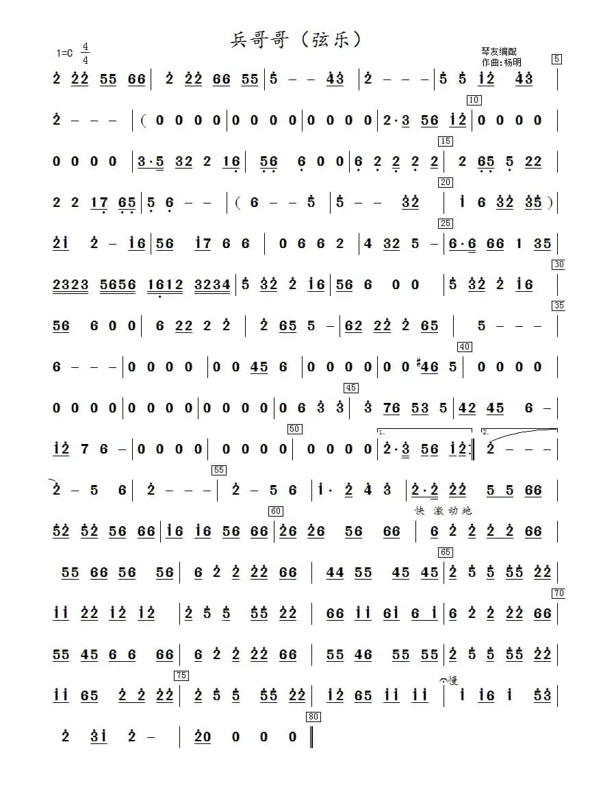 兵哥哥（笛子分谱）