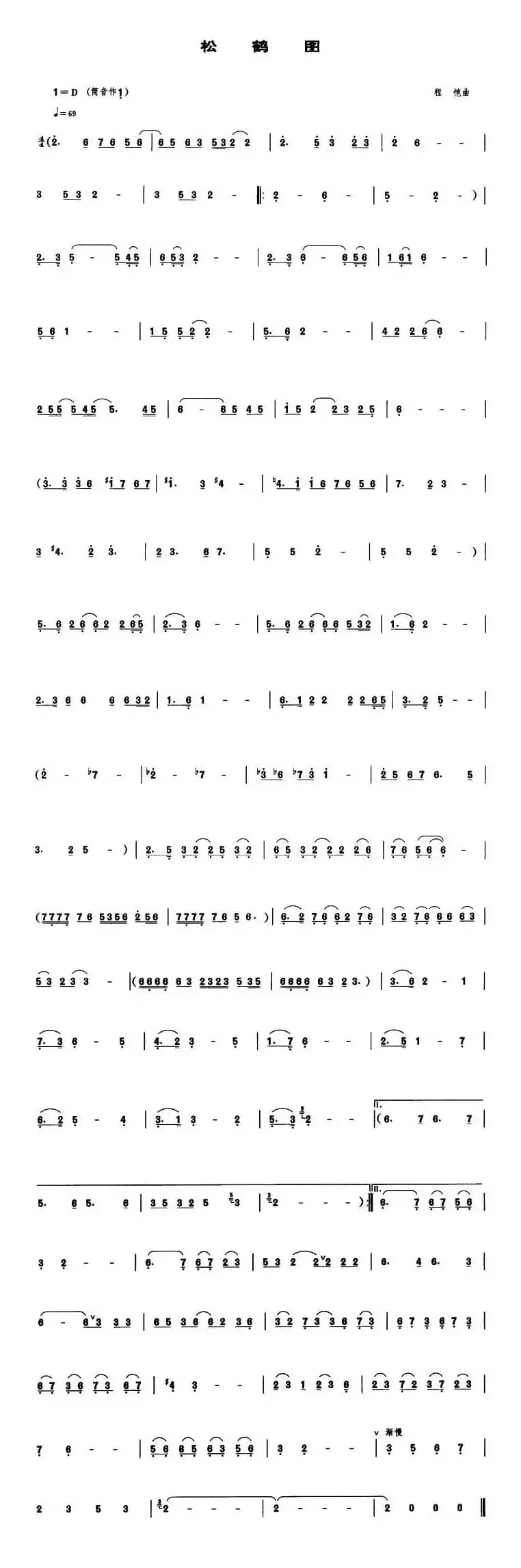 松鹤图（管子谱）