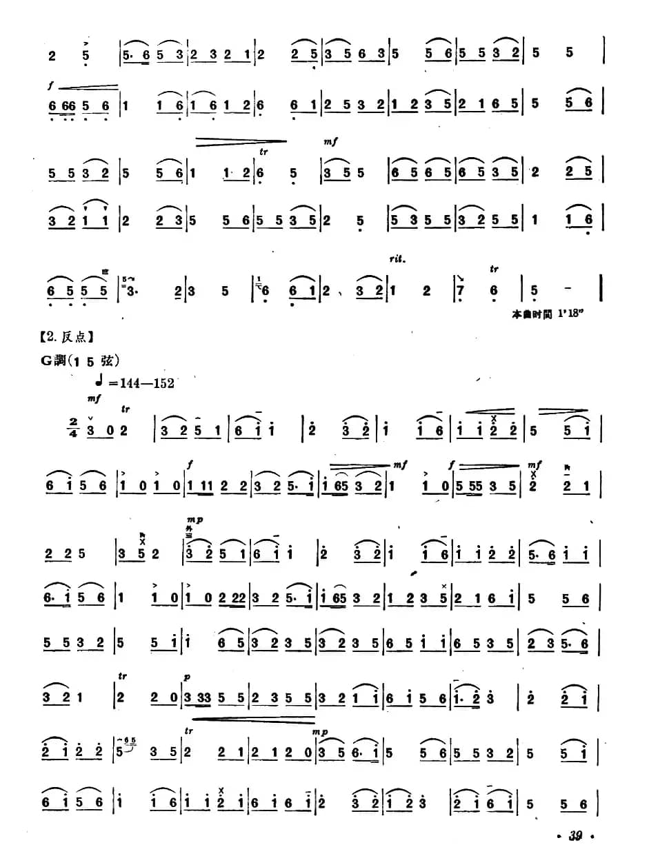 八音（内蒙四弦独奏曲）