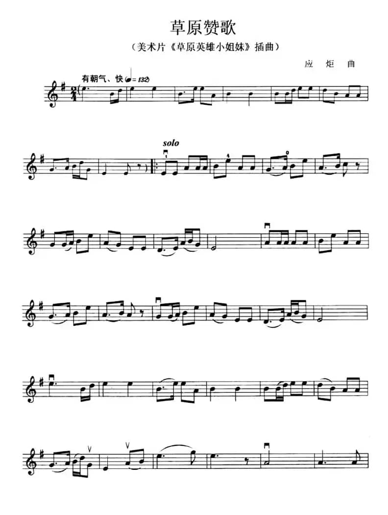 草原赞歌（美术片《草原英雄小姐妹》插曲）