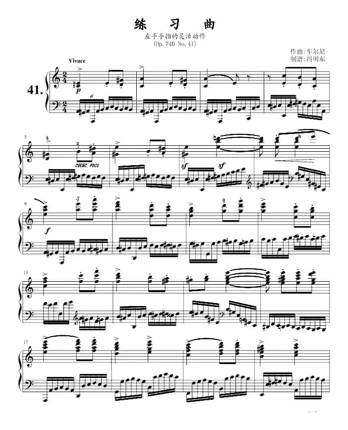 车尔尼练习曲Op.740 No.41