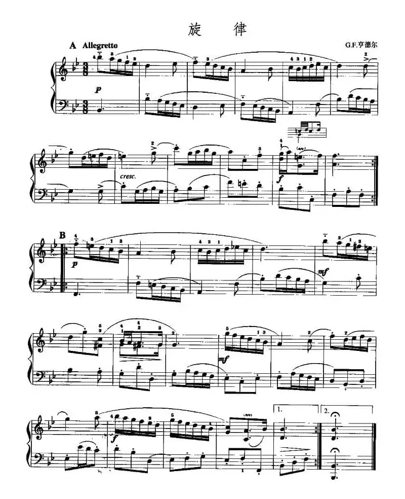 旋律（亨德尔作曲版）