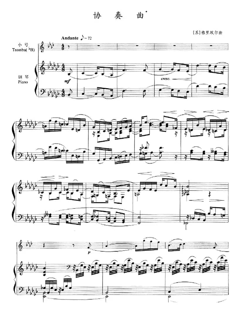 协奏曲（小号+钢琴伴奏）