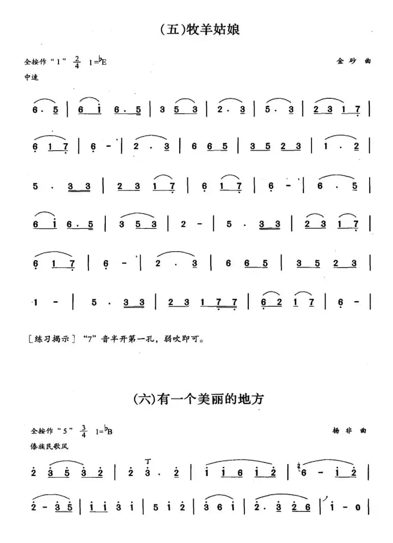 葫芦丝、巴乌二级考级曲目：独奏曲（1——9）