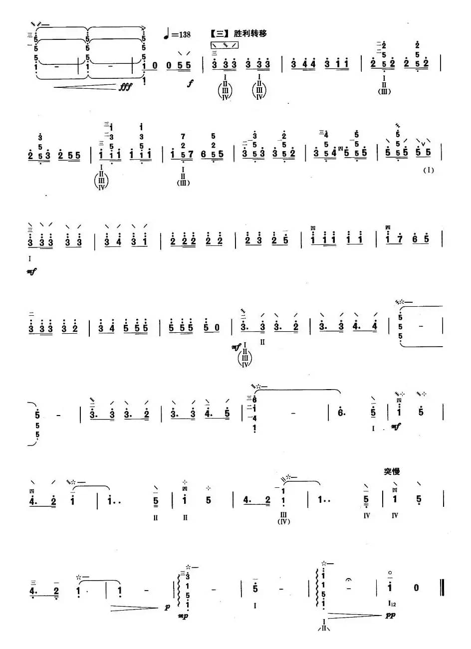 柳琴考级曲目七级：到敌人后方去