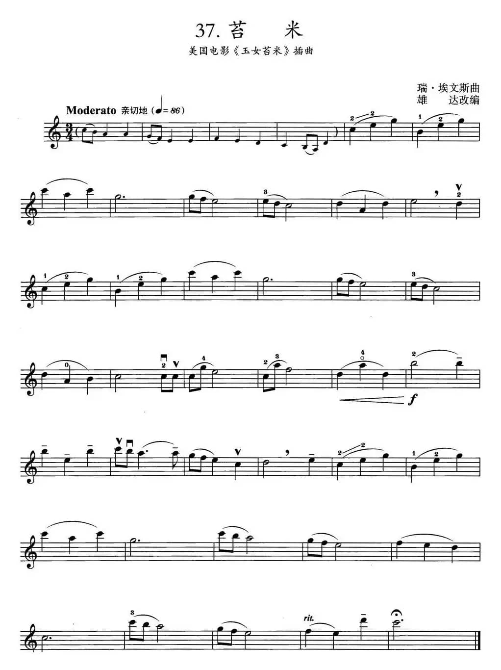 苔米（美国电影《玉女苔米》插曲）