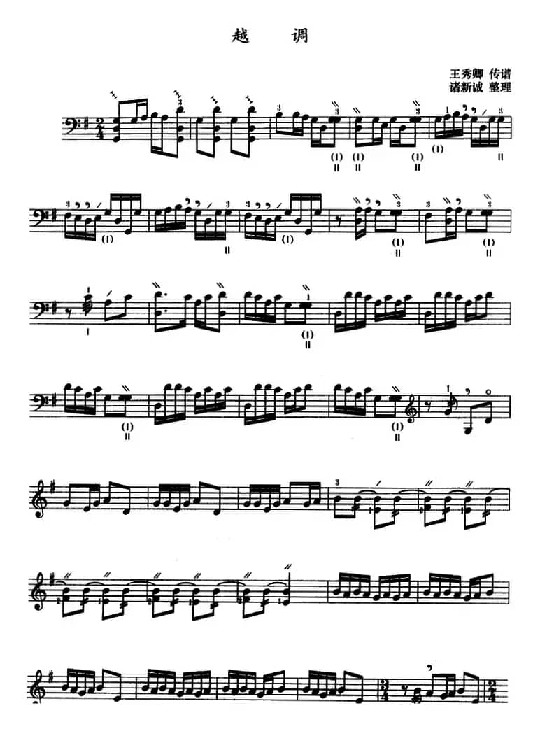 越调（三弦、五线谱）