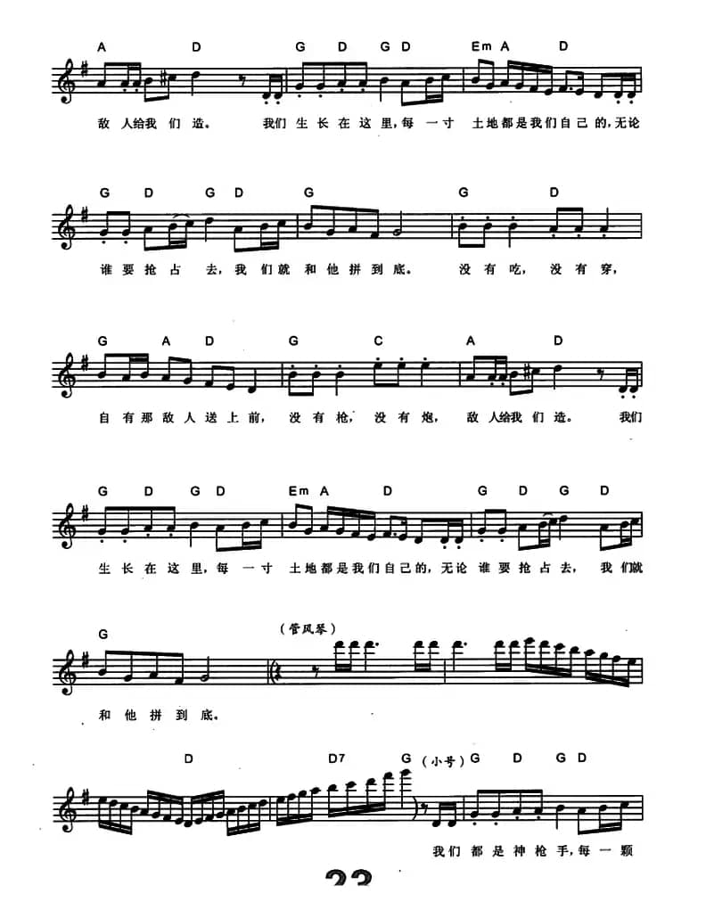 游击队之歌（电子琴弹唱谱）