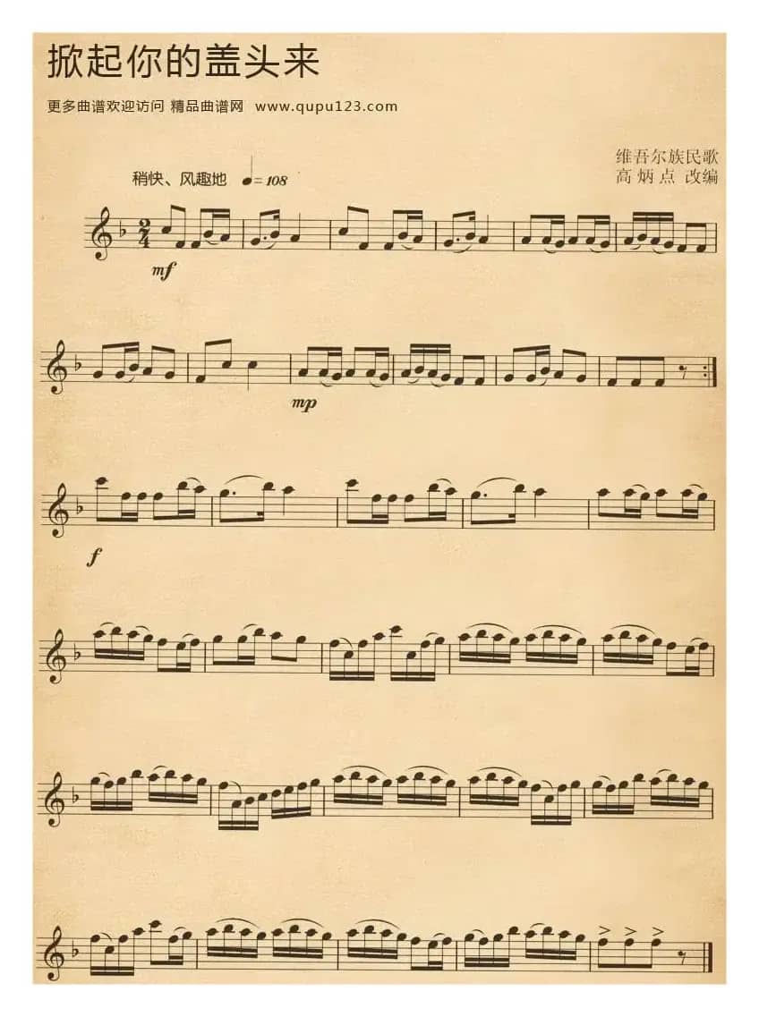 掀起你的盖头来