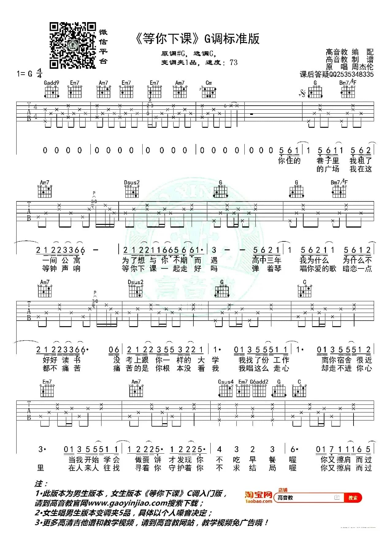 等你下课(高音教编配、G调版)