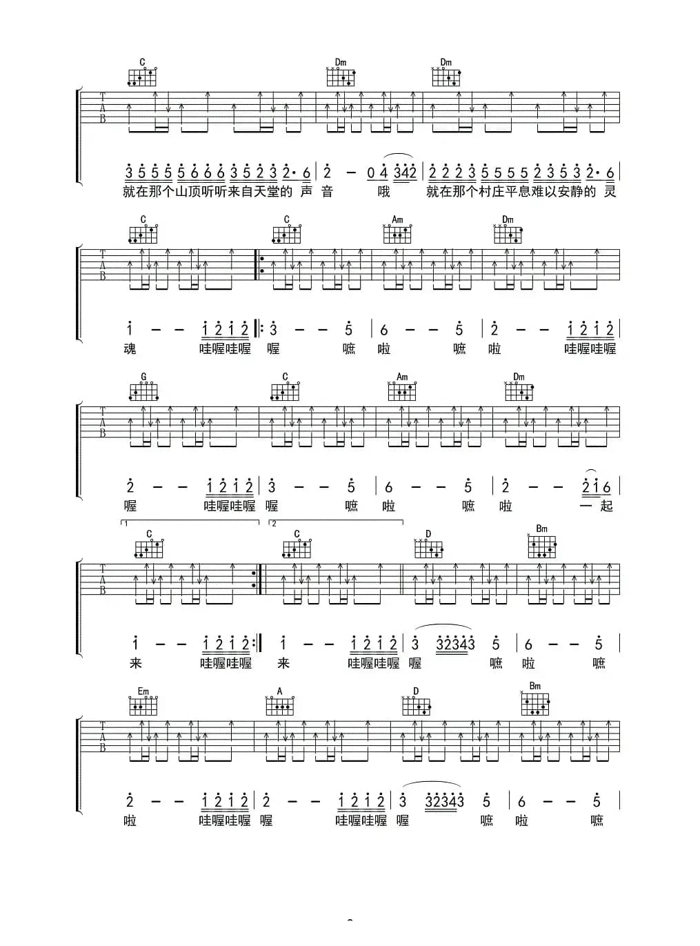 带我到山顶（吃稀饭长的帅 编配制谱版）
