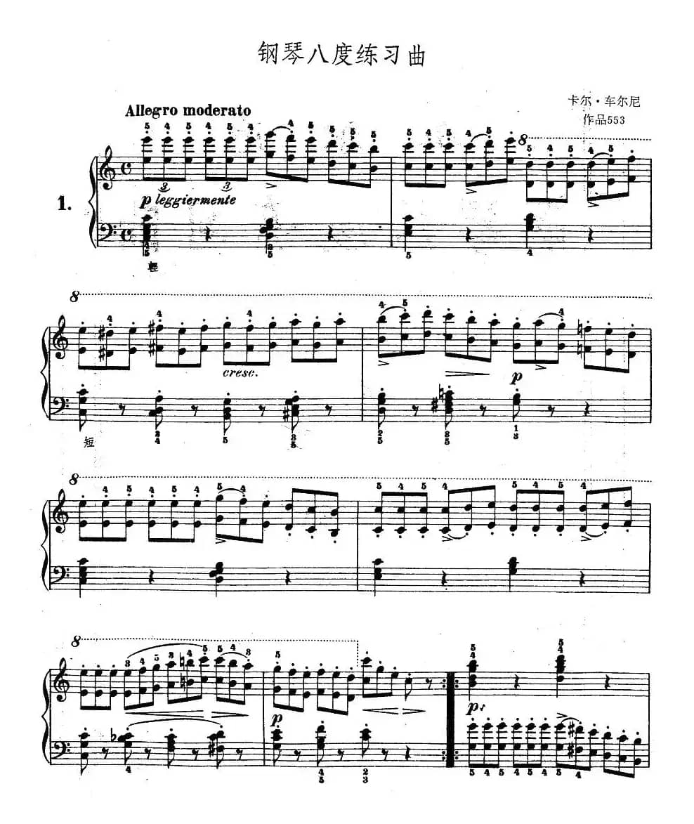 《车尔尼钢琴八度练习曲》OP.553-1