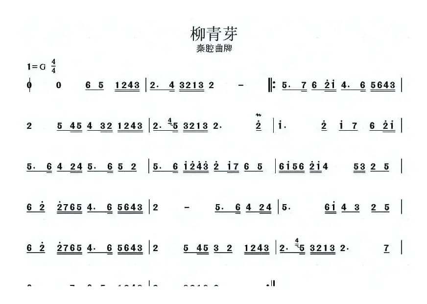 秦腔曲牌（4首）