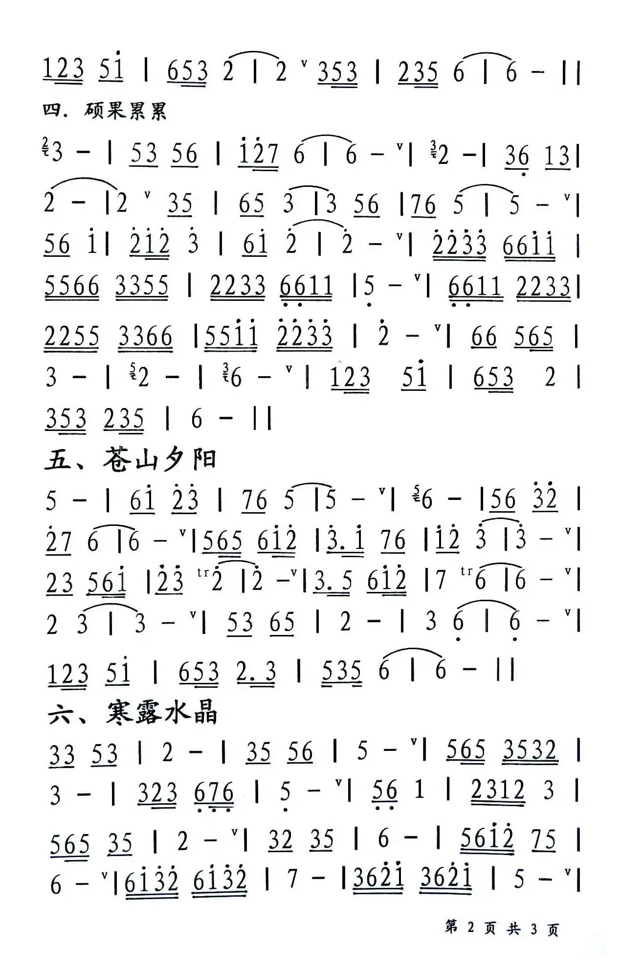 金秋赋（洞箫独奏）