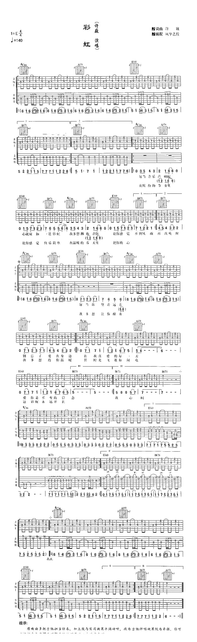 彩虹（许巍演唱版）