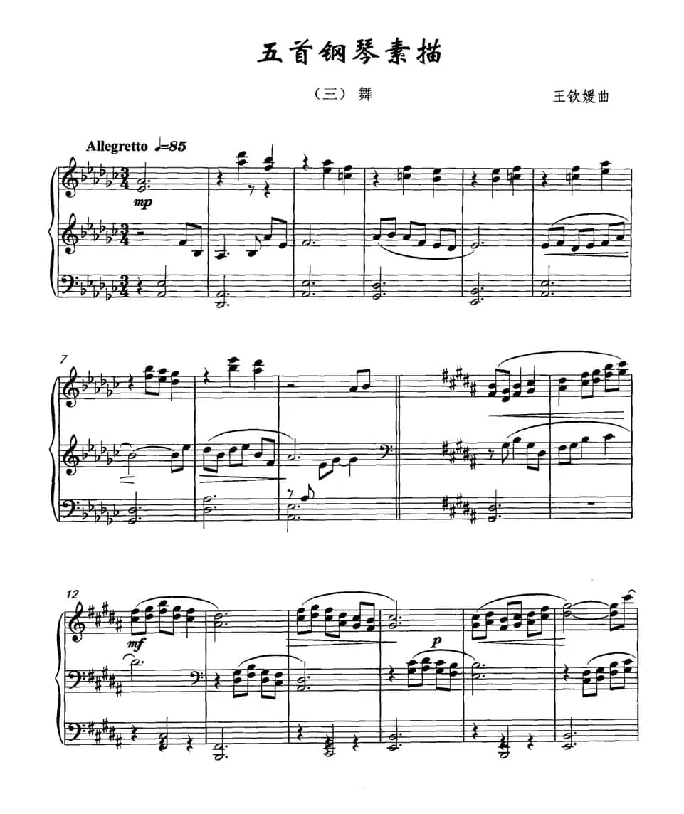 五首钢琴素描（三）舞