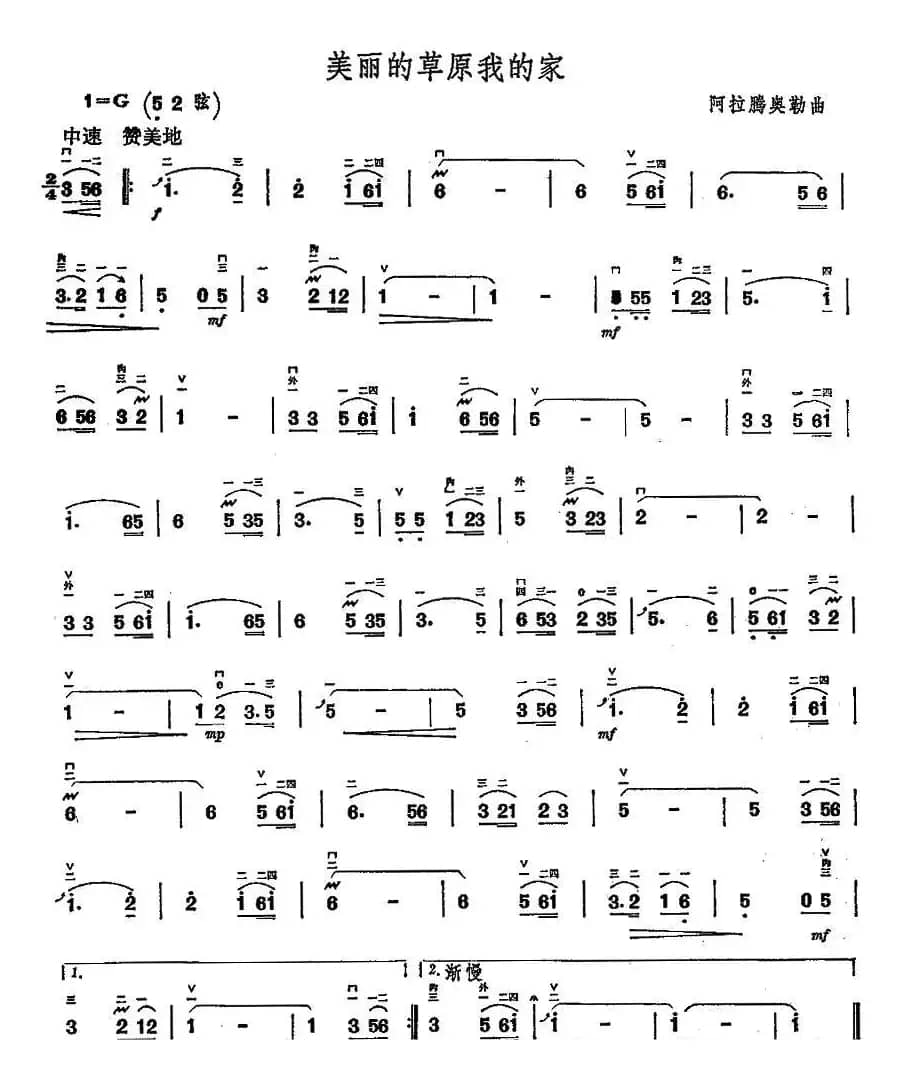 美丽的草原我的家