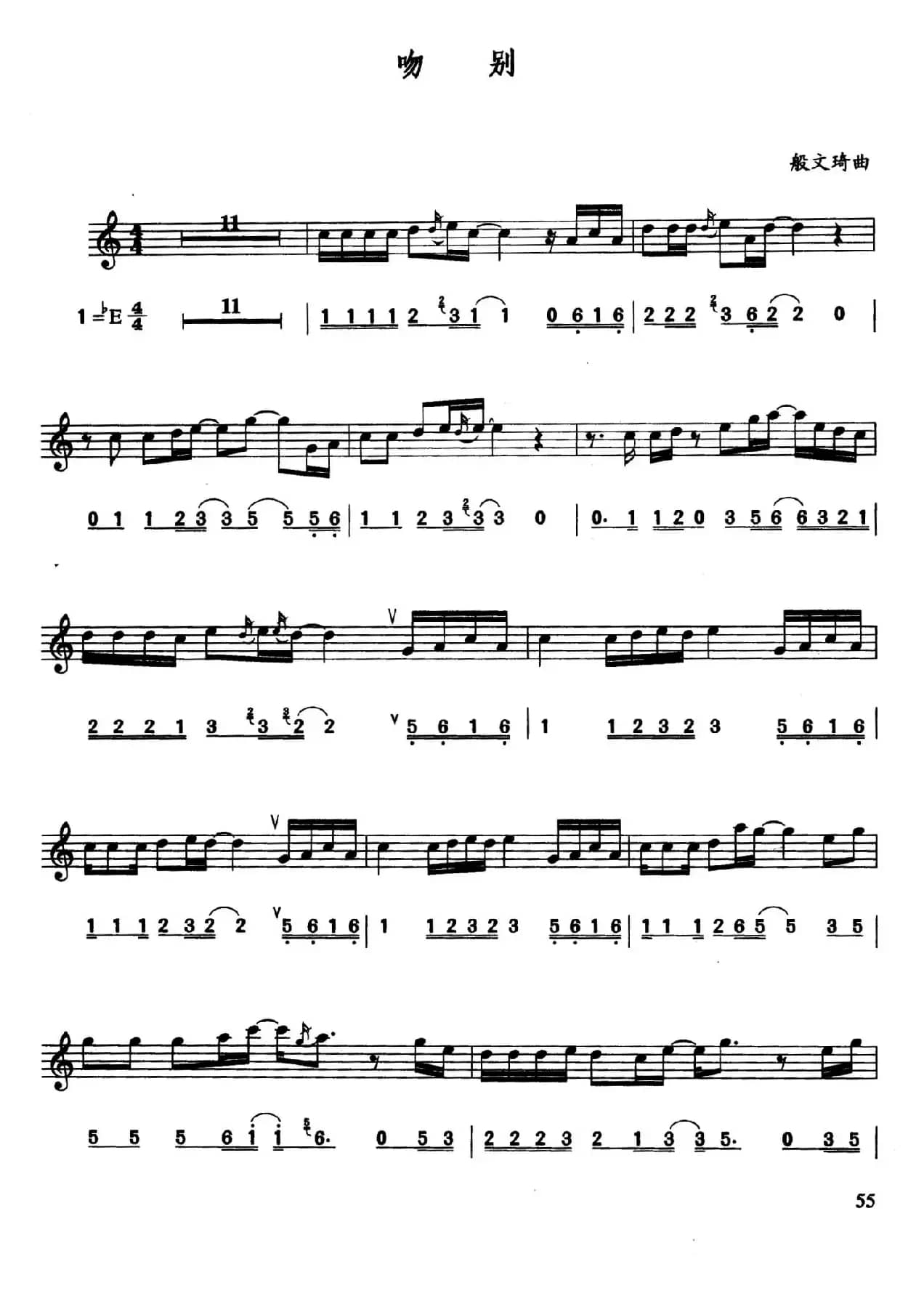 吻别（线简谱对照版）