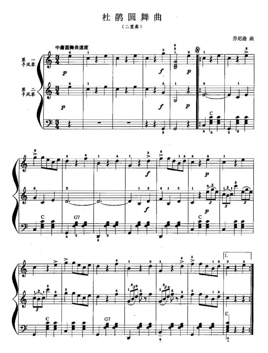 儿童手风琴曲：杜鹃圆舞曲（二重奏）