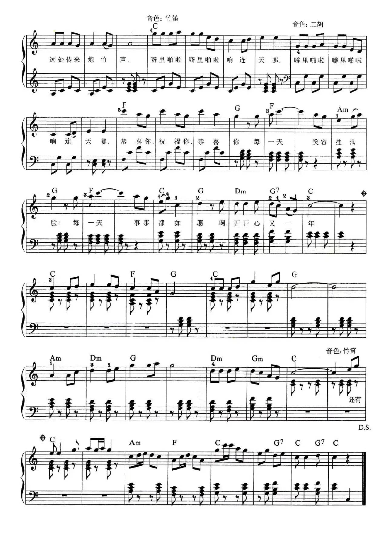 开心又一年（弹唱谱）