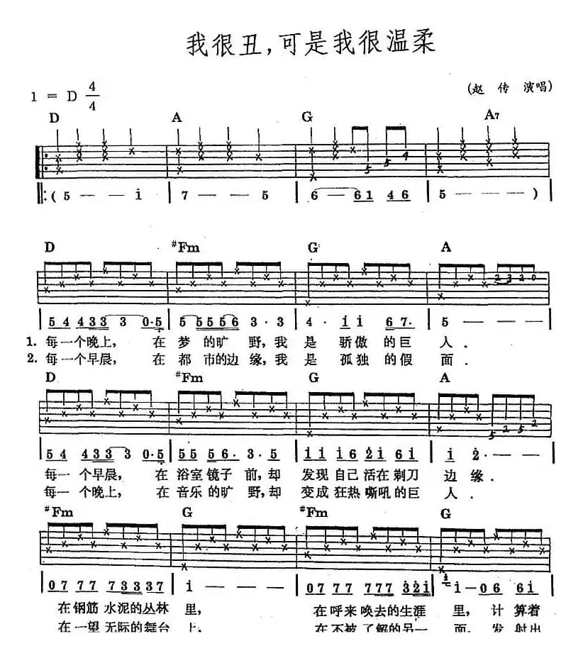 民族吉他弹唱：我很丑，可是我很温柔